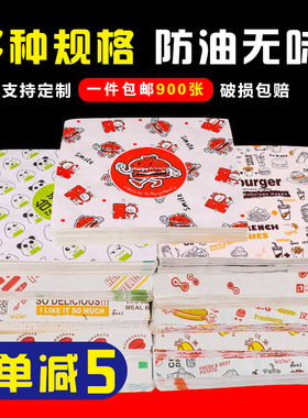 汉堡纸片定制台湾饭团老北京鸡肉卷防油纸袋肯德基薯条托盘纸包邮