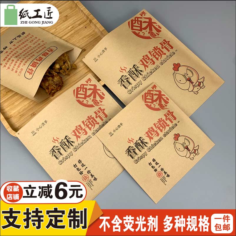 香酥鸡锁骨袋子牛皮纸袋炸鸡叉骨一次性防油食品打包袋1斤半包装 厨房/烹饪用具 点心包装盒/包装袋 原图主图