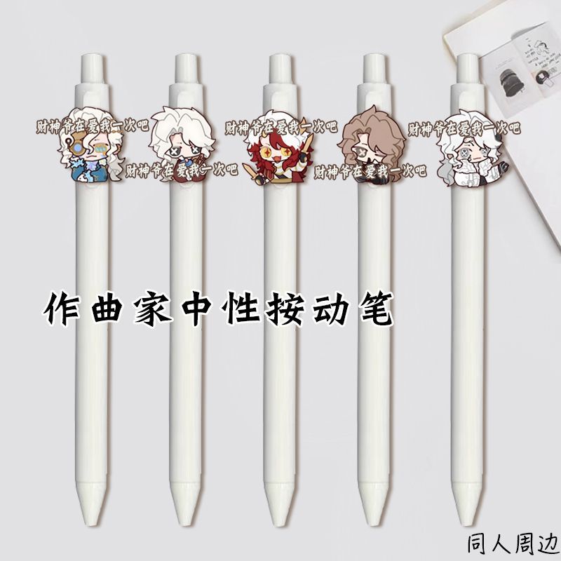 第五人格作曲家按动中性笔顺滑速干可替换笔芯学生考试刷题黑笔学