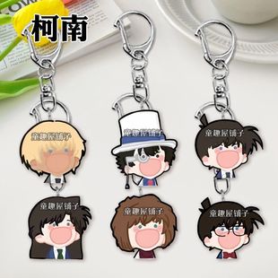 名侦探柯南钥匙扣游戏周边挂件怪盗基德新一饰品装饰学生礼物可爱