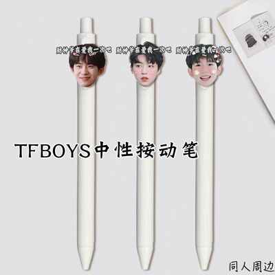 TFBOYS王源王俊凯易烊千玺按动笔学生刷题速干顺滑黑笔考试中性笔