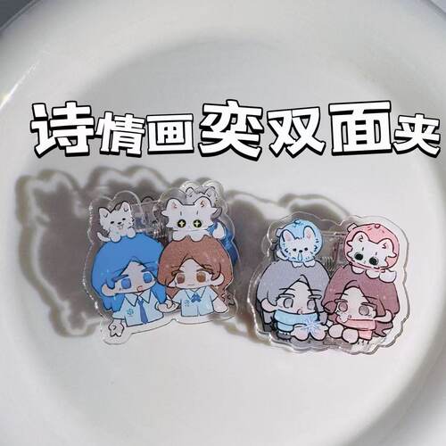 诗情画奕双面夹王奕周诗雨pp夹学生卡学生礼物通手账夹便签夹收纳
