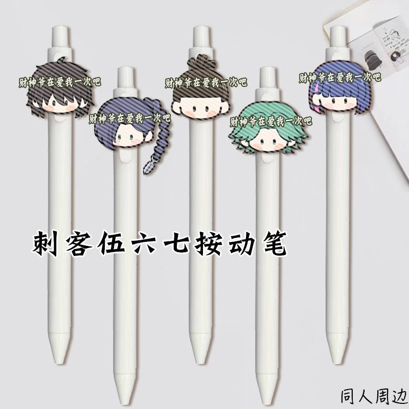 刺客伍六七按动中性笔赤牙梅花十三可替换笔学生考试刷题黑笔学生