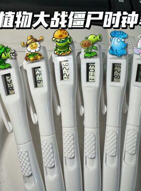 植物大战僵尸时钟笔考试静音表书写直液可替换按动专用学生礼物潮