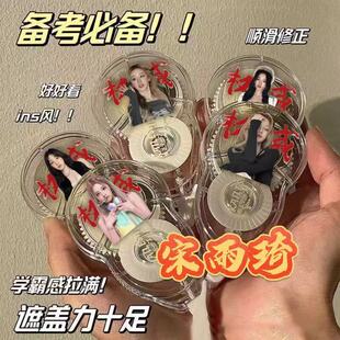 宋雨琦修正带初中生考试专用涂改带大容量防摔顺滑静音文具学生礼