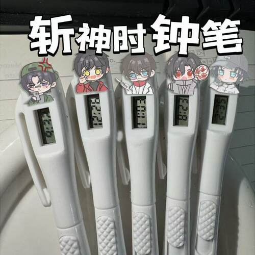斩神时钟笔林七夜安卿鱼王面考试静音表学生书写直液式按动笔学生