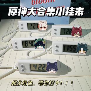 原神小挂表五风风男散兵魈万叶芙宁娜专用电子表书包挂件学生礼物