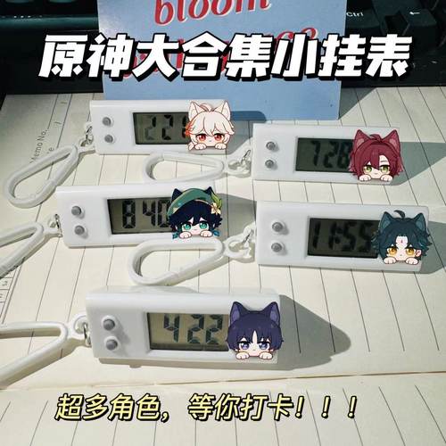 原神小挂表五风风男散兵魈万叶芙宁娜专用电子表书包挂件学生礼物