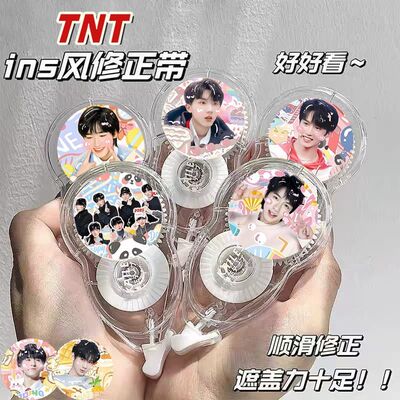 TNT修正带时代少年团专用静音防摔耐摔涂改带修正带改正带学生礼
