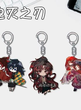 鬼灭之刃继国兄弟钥匙扣黑死牟缘壹卡通亚克力饰品学生书生日礼物