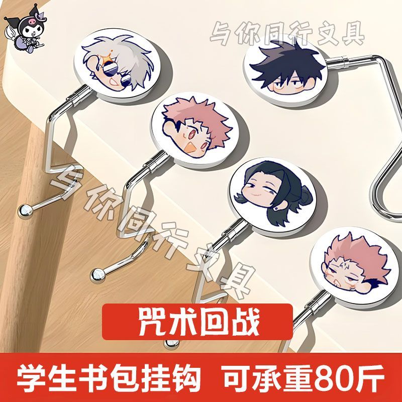 咒术回战挂钩五条悟狗卷棘桌边书包挂勾防滑免粘贴桌面收纳学生礼