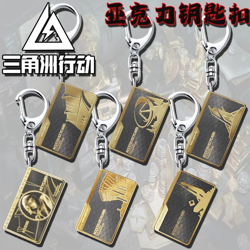 三角洲行动周边门禁卡亚克力钥匙扣钥匙包包挂件送朋友学生礼物潮