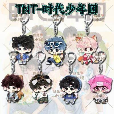 TN时代少年团周边钥匙扣Q
