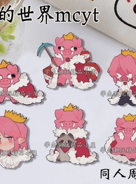 我的世界胸针technoblade徽章mcyt礼物Alex卡通创意饰品学生收藏