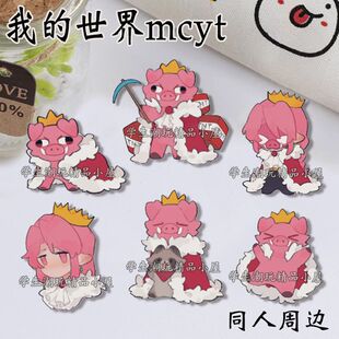 我的世界胸针technoblade徽章mcyt礼物Alex卡通创意饰品学生收藏