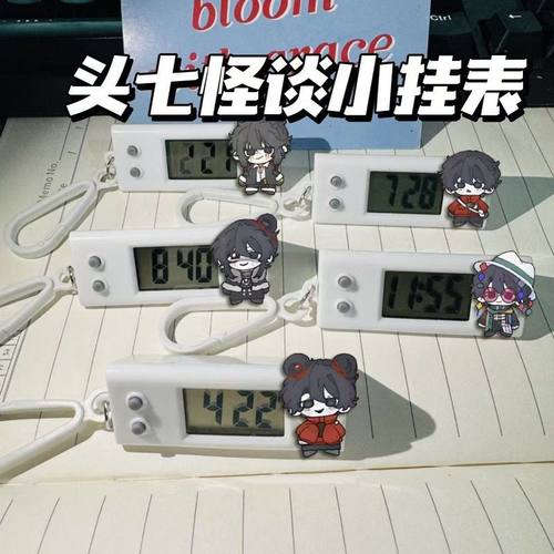 头七怪谈小挂表子车甫昭离雨亭考试专用静音电子表包挂件礼物学生