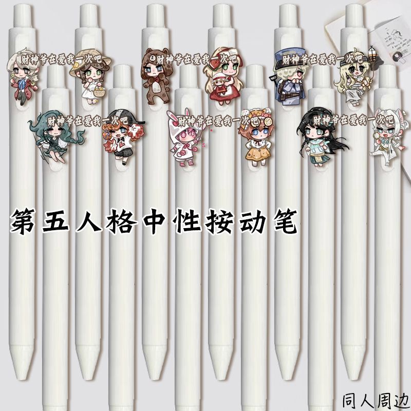 第五人格中性笔拉拉队员囚徒作曲家按动笔学生专用刷题笔考试专用