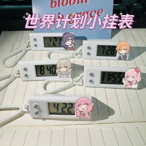 世界计划多彩舞台小挂表project考试静音表挂件书包挂饰学生礼物