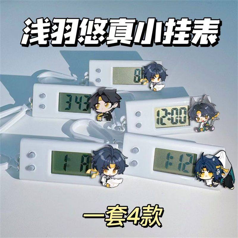 绝区零小挂表浅羽悠真第六课电子表考试静音背包挂件便携学生礼物