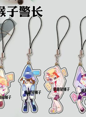 猴子警长探案记手机挂绳双面亚克力挂链卡通书包饰品挂件学生礼物