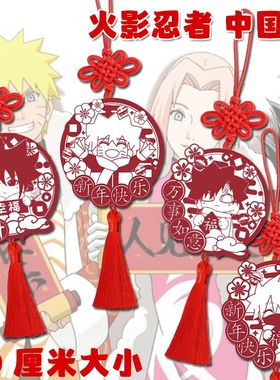 火影忍者挂件中国结喜庆新年挂饰墙面走廊过道氛围装饰门生日礼物