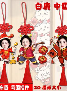 白鹿中国结挂件新年礼物应援物料新年走廊过道车载挂件新生日礼物