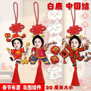 白鹿中国结挂件新年礼物应援物料新年走廊过道车载挂件新生日礼物