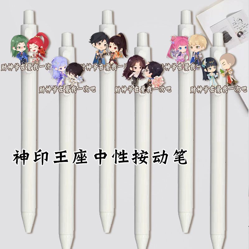 神印王座按动中性笔圣采儿龙皓晨卡通学生考试专用速干顺滑黑笔学