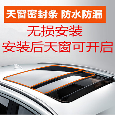 奔驰A180、A160、A200L、C260L、C63天窗车顶漏水漏风异响密封