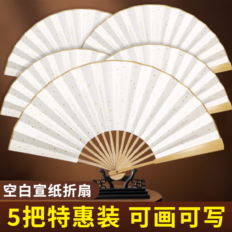 扇子古风舞蹈扇定制空白手绘书法宣纸国画儿童加厚diy折扇美术用