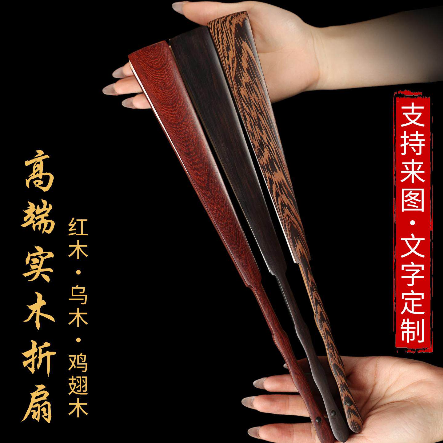【送扇盒+扇箍+扇袋】实木扇子