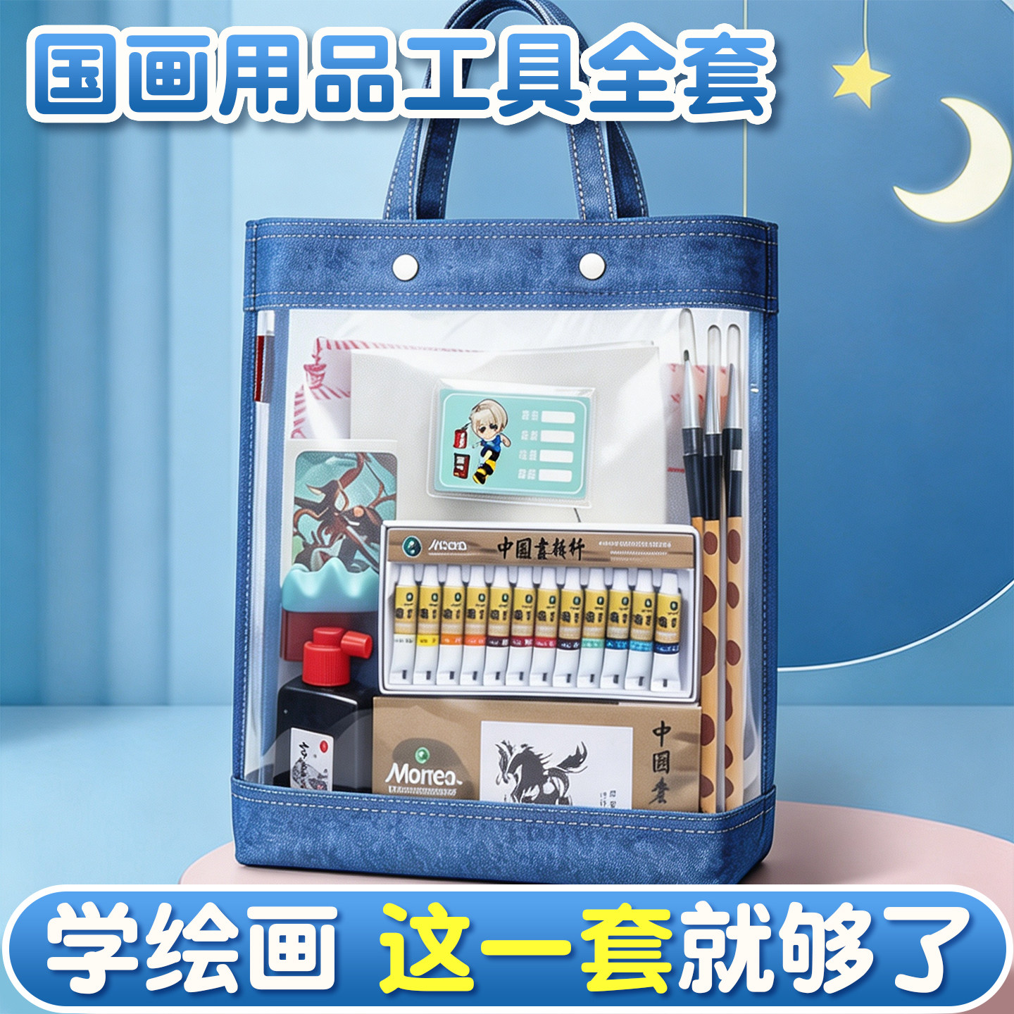 【一套满足】国画全套工具套装
