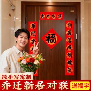 2025乔迁新居别墅大门对联手写乔迁对联新房乔迁搬家入宅入户门联