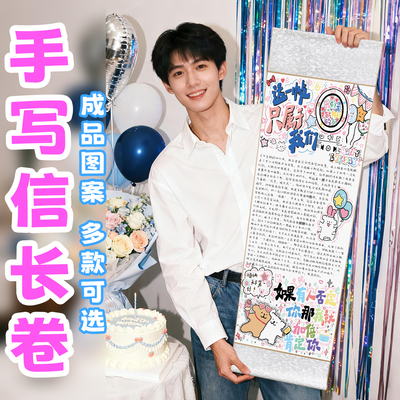 【手绘成品4款任选】手写信卷轴