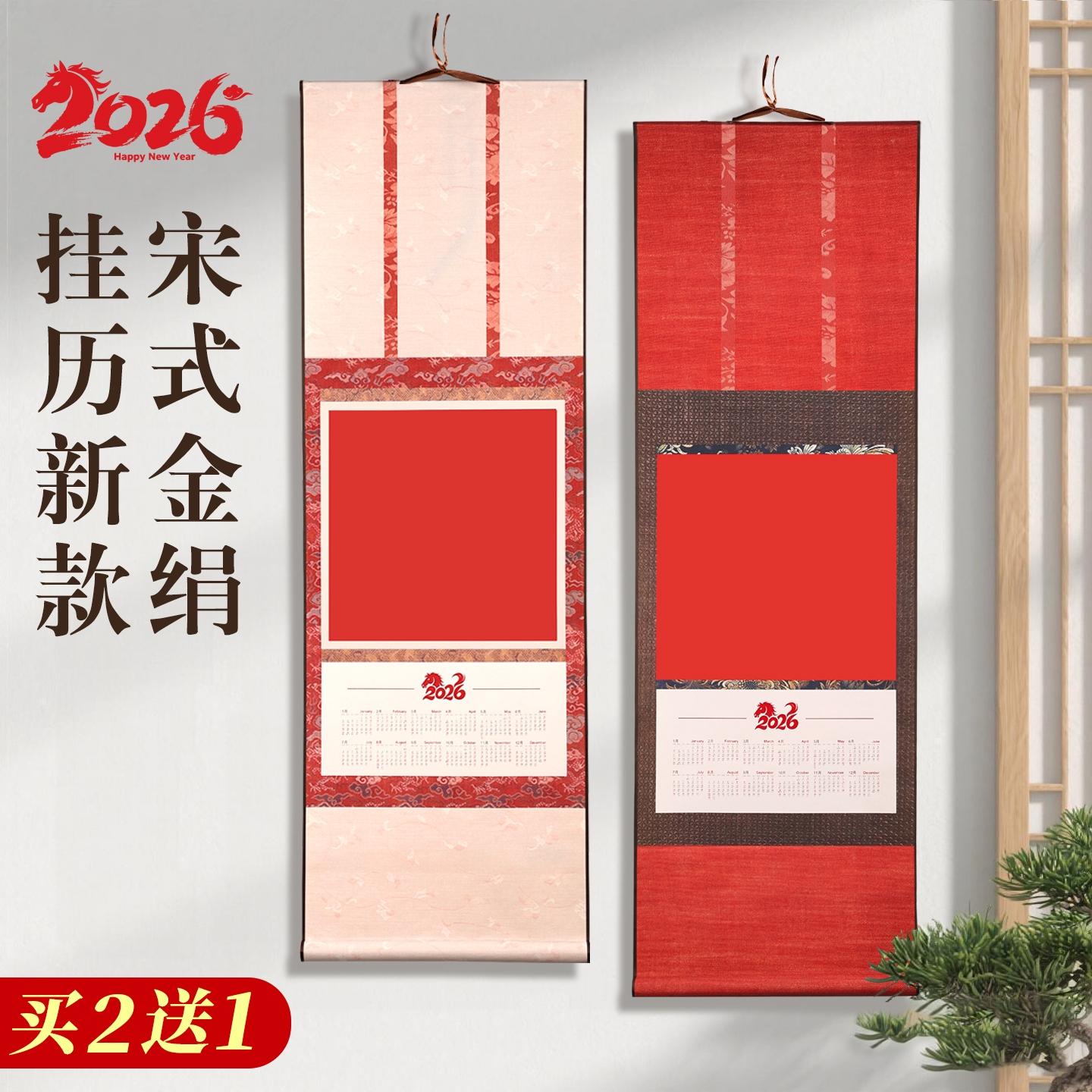 【买2送1宜书宜画】新款挂历