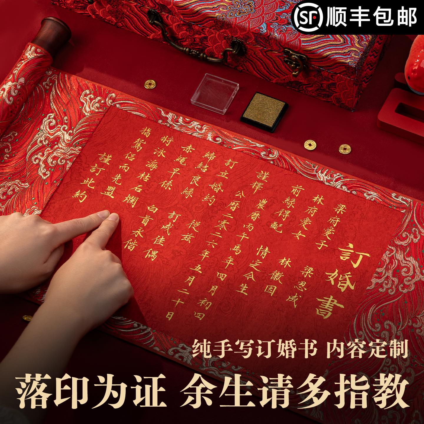 【顺丰包邮】名师手写订婚书卷轴