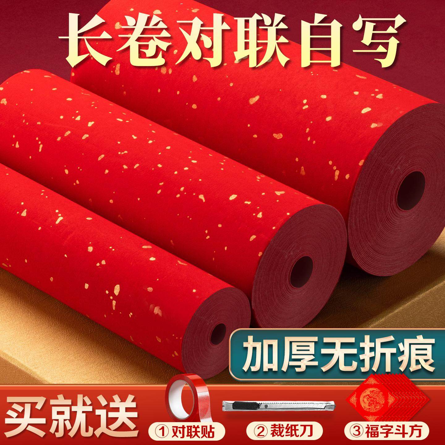 对联春联2026年新款马年对联对联春联纸万年红对联长卷对联专用纸长卷加厚万年红长卷对联专用纸高档大气对联,文具电教/文化用品/商务用品,万年红对联纸,淘宝优惠券,粉丝福利购,淘宝优惠卷