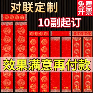 对联定制定做公司大门对联定制logo印对联春联2026年新款定制内容门联对联定制印刷烫金福字纸对联专用纸批发