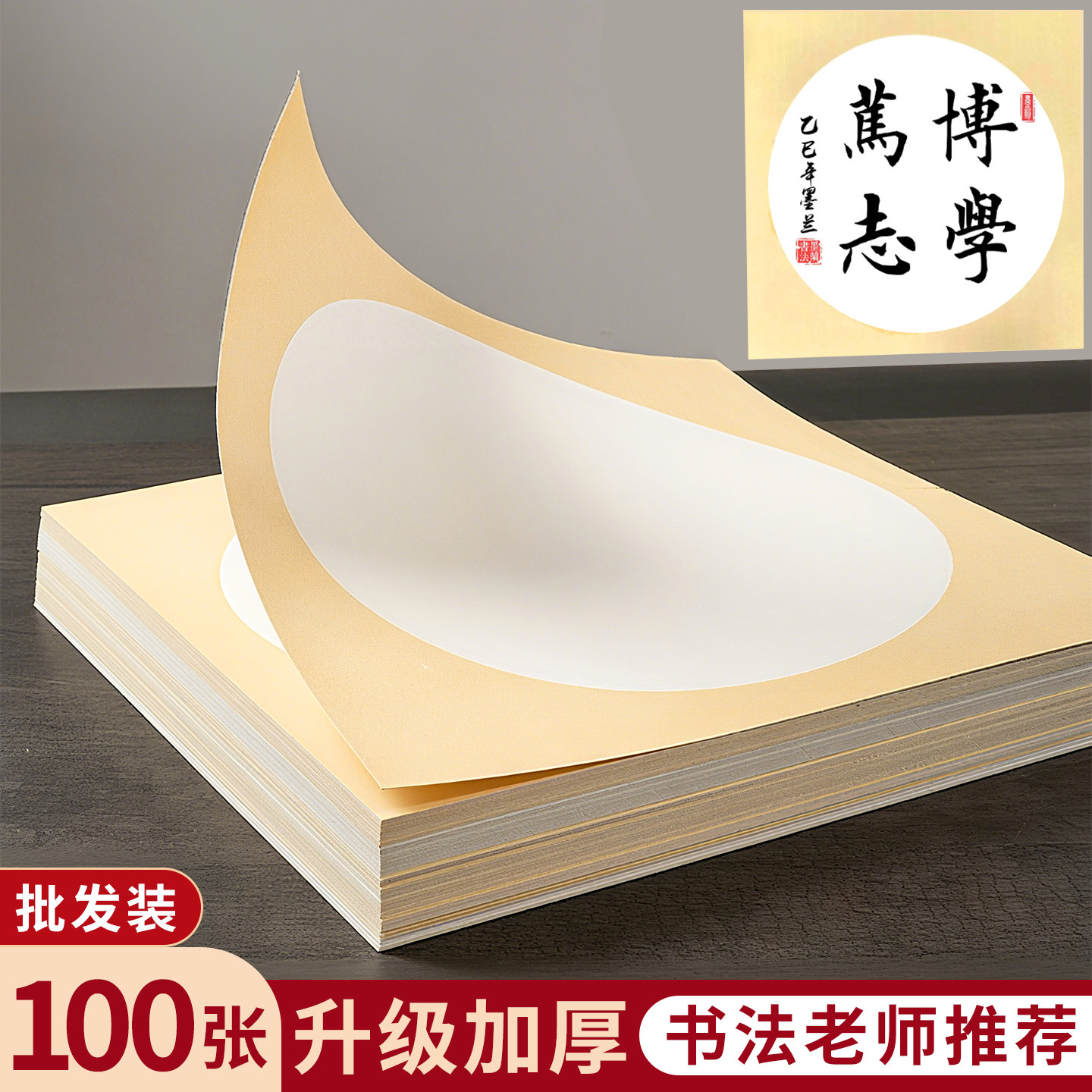 【老师推荐加厚不透】书法卡纸