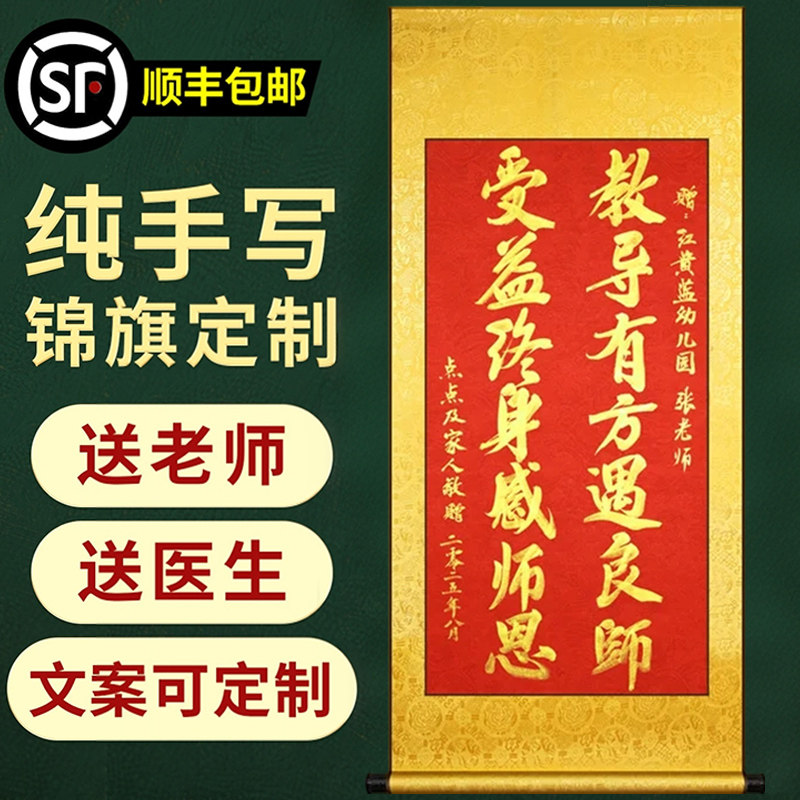 【手写字体灵动有温度】锦旗