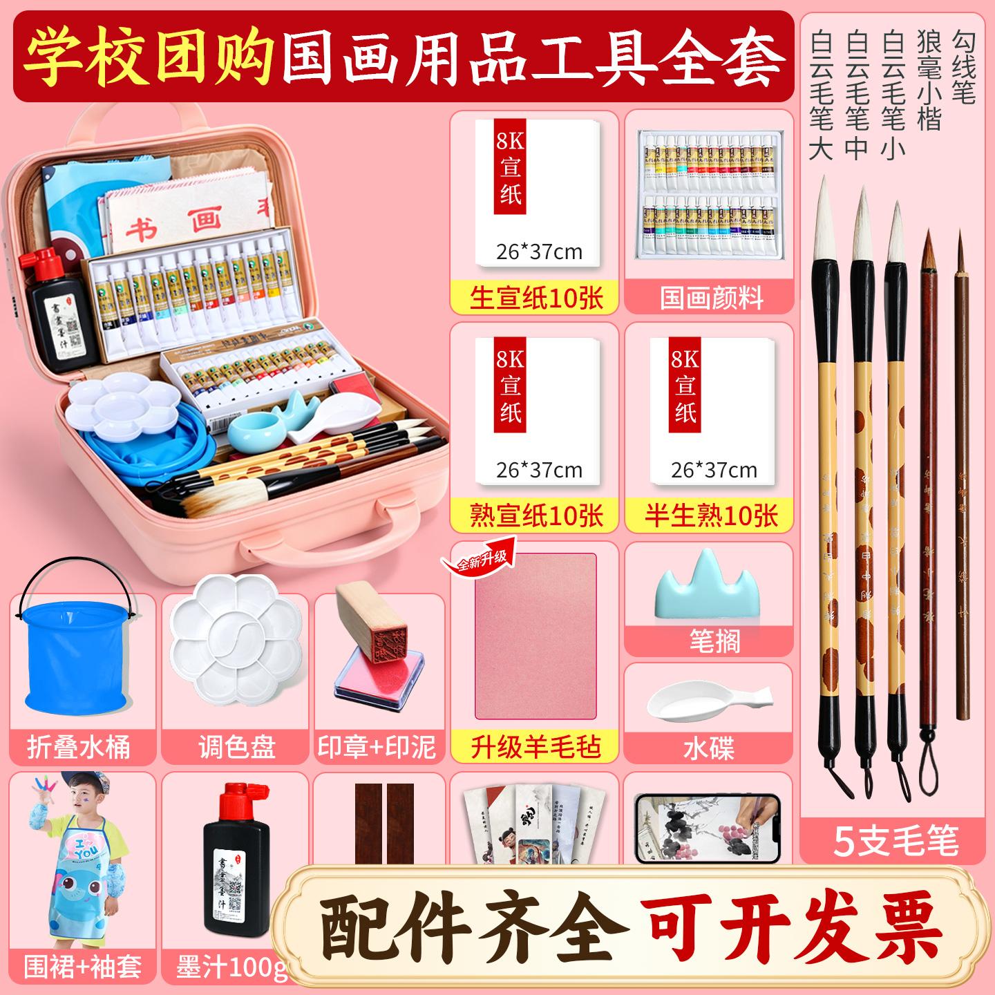 【配套齐全可开发票】国画套装