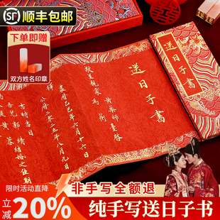 送日子书结婚男方订婚书高级感中式婚书折页手写空白喜帖聘书定制