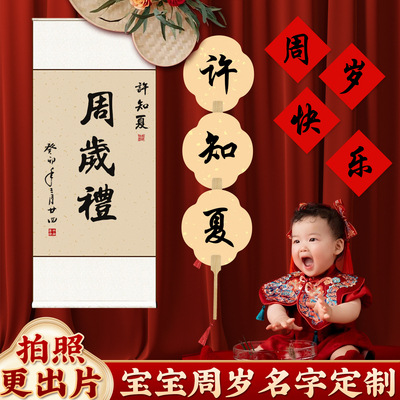 【名师手写拍照出片】周岁道具