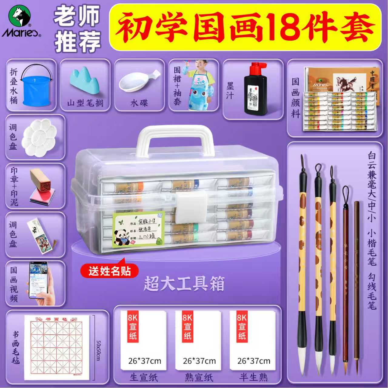 【一套用到学期末】学生国画套装