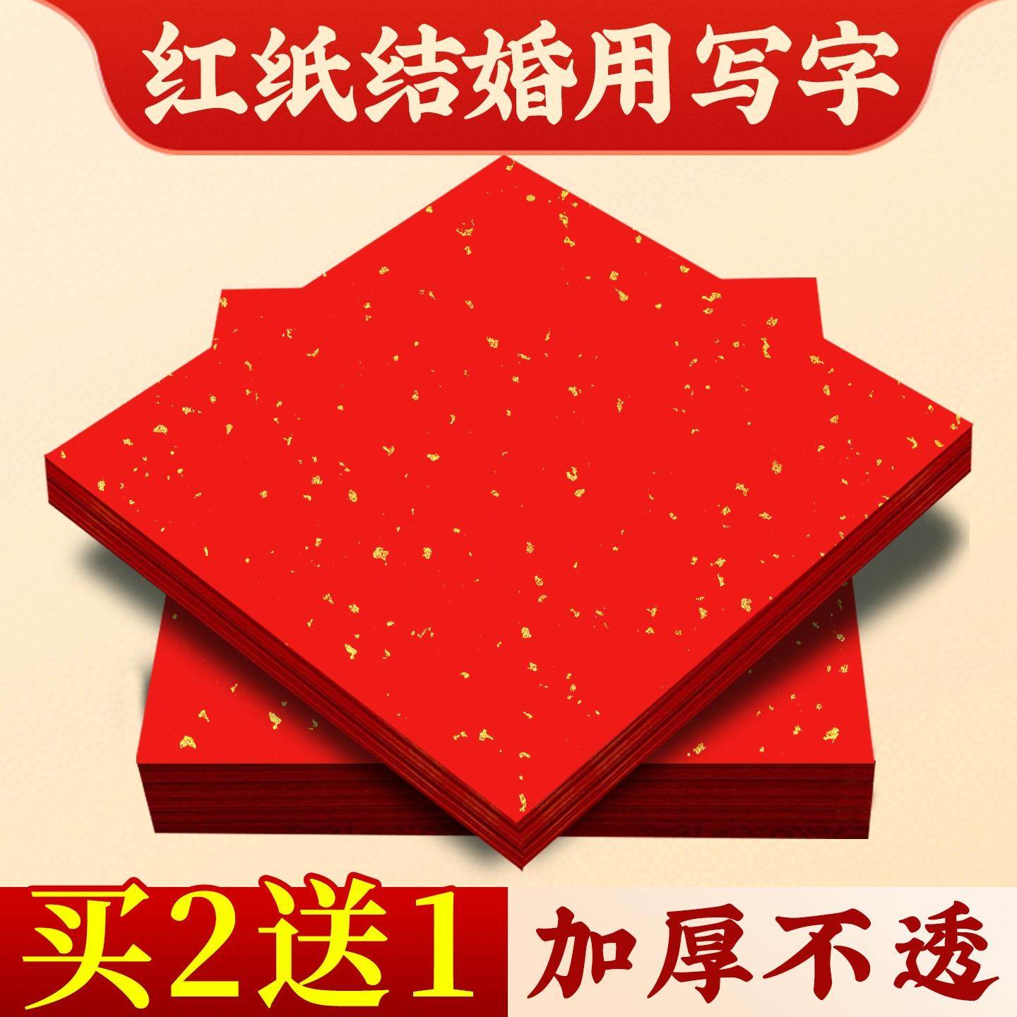 福字红纸空白专用纸写福字的红纸福字纸斗方红纸书法专用结婚用空白福字专用纸福字宣纸斗方红色福字纸正方形,文具电教/文化用品/商务用品,宣纸,淘宝优惠券,粉丝福利购,淘宝优惠卷