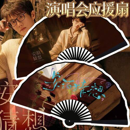 【2026新款许嵩应援扇】粉丝必备