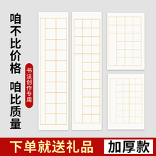 毛笔书法作品比赛用纸4尺对开四尺三开诗词作品纸56格20格28格五言七言软笔参赛半生熟带格子考级方格宣纸