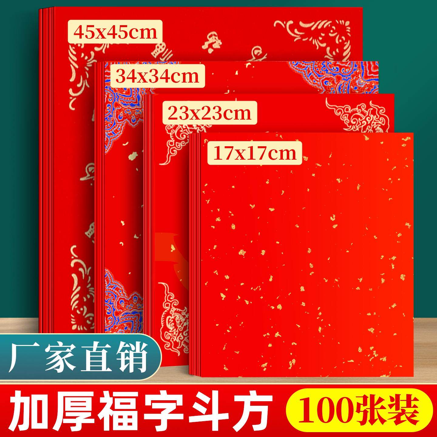 【厂家直销多尺寸】加厚福字纸