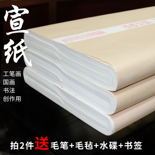 画画四尺三开半生半熟练毛笔字