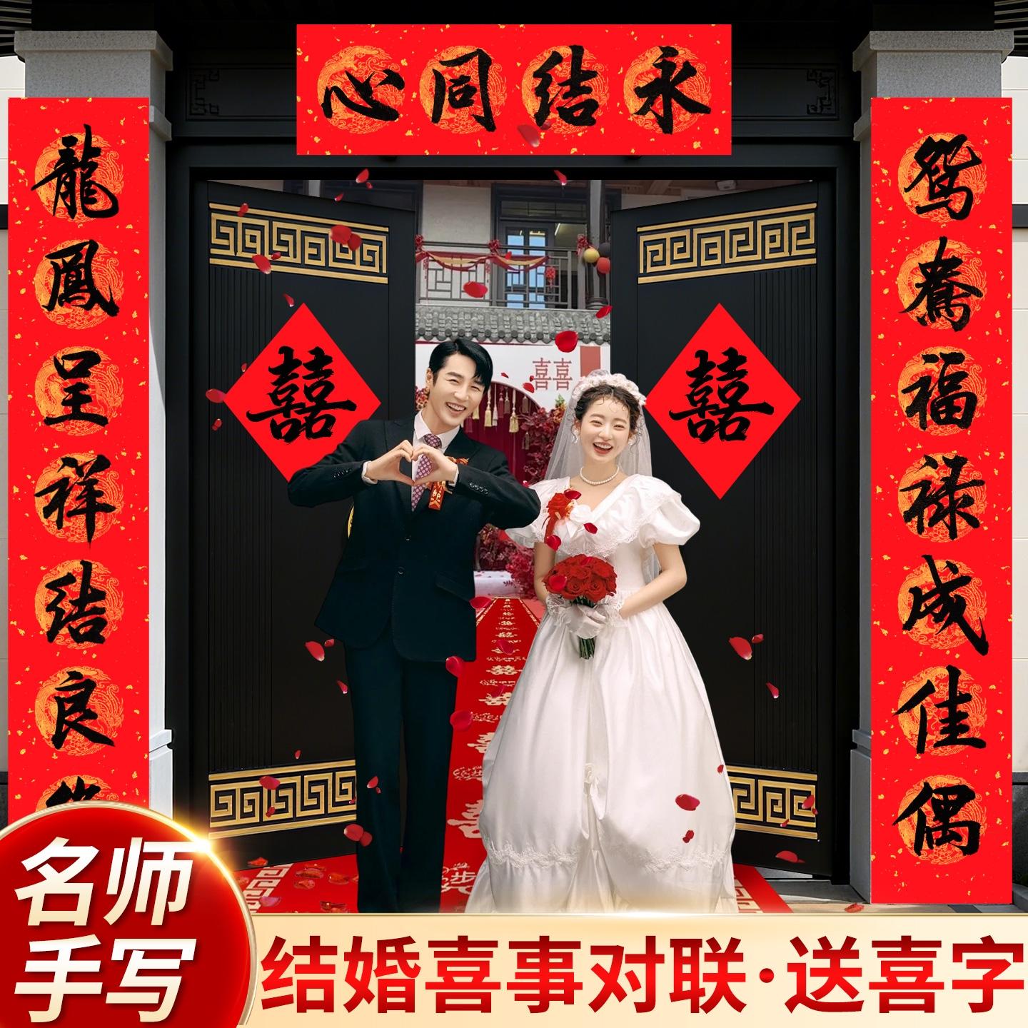 【纯手写定制】结婚对联男方大门
